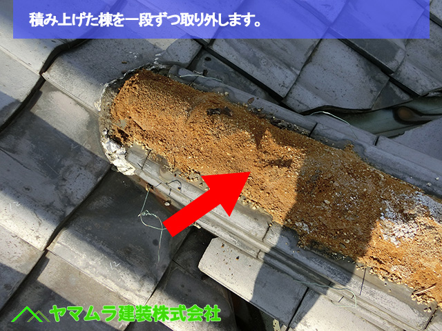 02豊明市　谷鈑金交換　積み上げた棟を一段ずつ取り外します。