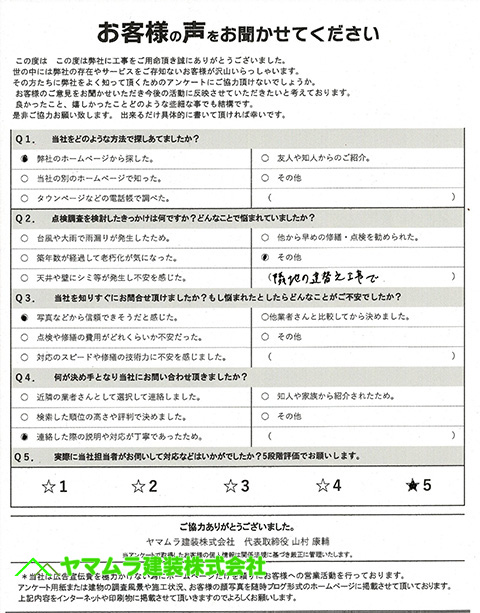 01東海市 漆喰塗り替え 初回アンケート