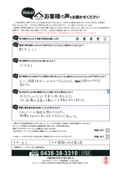 KY様施工前