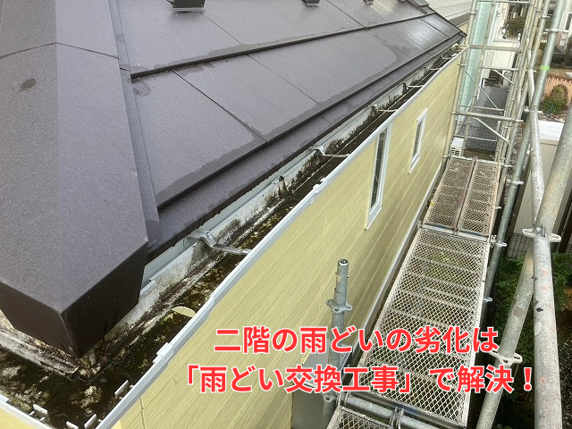 久喜市で二階の雨どいから変な音が！劣化を見逃さないための雨どい交換工事