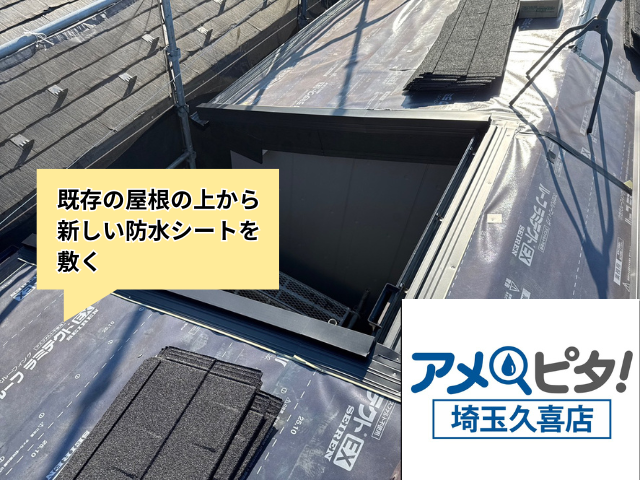 幸手市　屋根カバー　工事