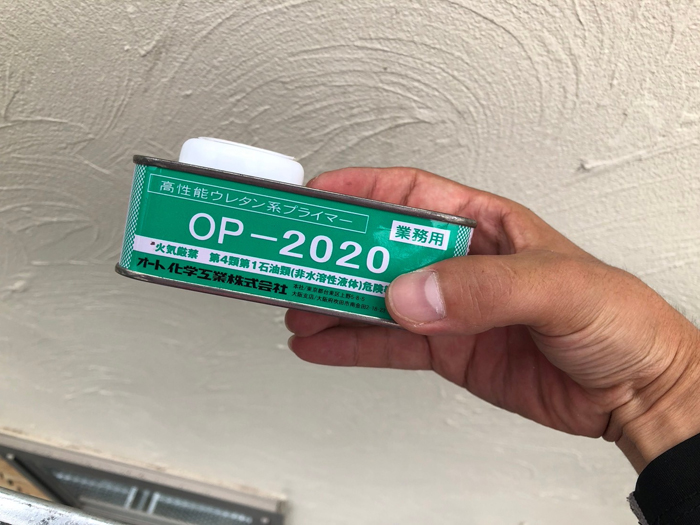 OP-2020プライマー