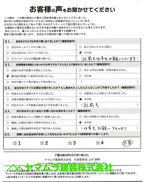 01．豊明市　瓦葺き替え　初回アンケート