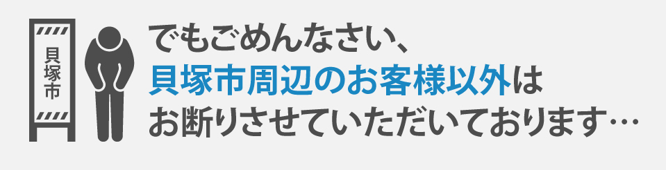 でもごめんなさい地元以外のお客様はお断りさせていただいております