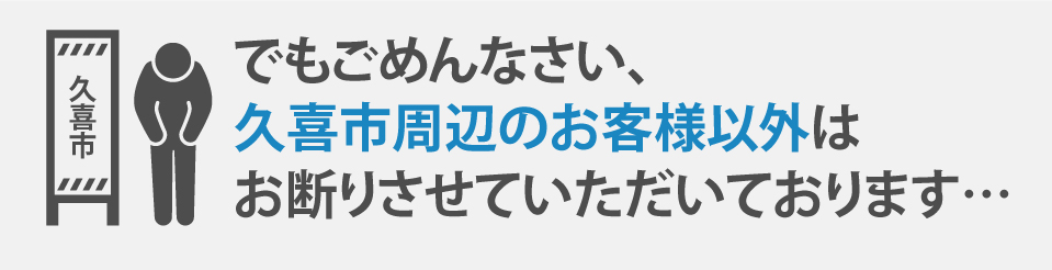 でもごめんなさい地元以外のお客様はお断りさせていただいております