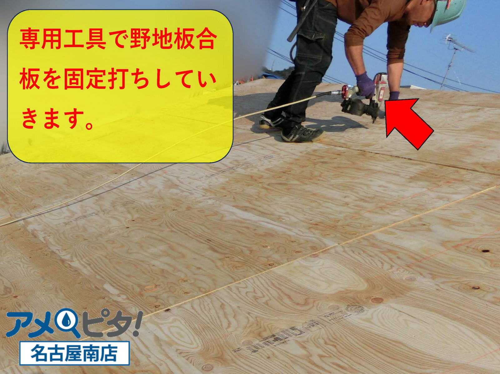 名古屋市瑞穂区にて屋根の補強である野地板合板の取り付けとルーフィング貼り
