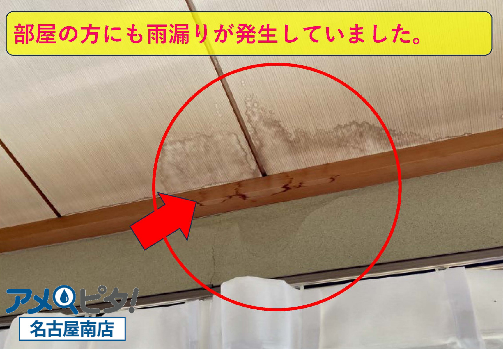 名古屋市緑区にて建物内に発生した雨漏りを点検調査！シーリングの重要性もご説明