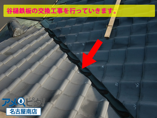 大府市にて銅板屋根から続く部材が劣化！屋根瓦が乗った屋根を修復します