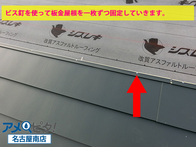 知多市にて経年劣化したカラーベストに重ねるように新しい板金屋根材を取り付けます