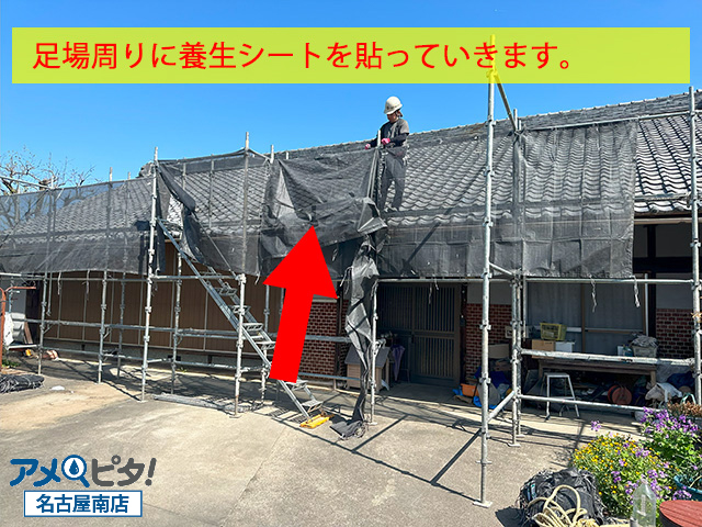 足場全体に養生シートを貼っておきます