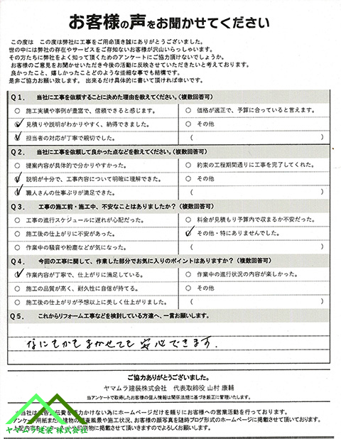 完了アンケート
