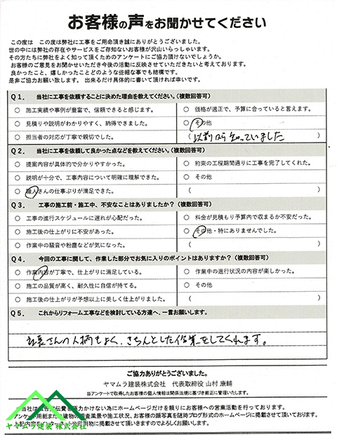 完了アンケート
