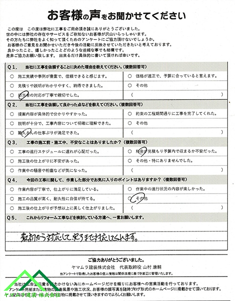 完成アンケート