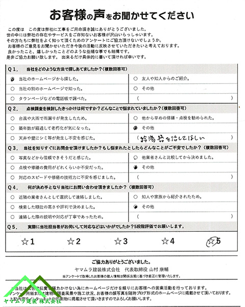 初回アンケート