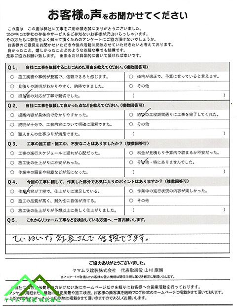 完成アンケート