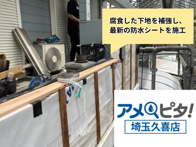 羽生　ベランダ　外壁　張替え　工事