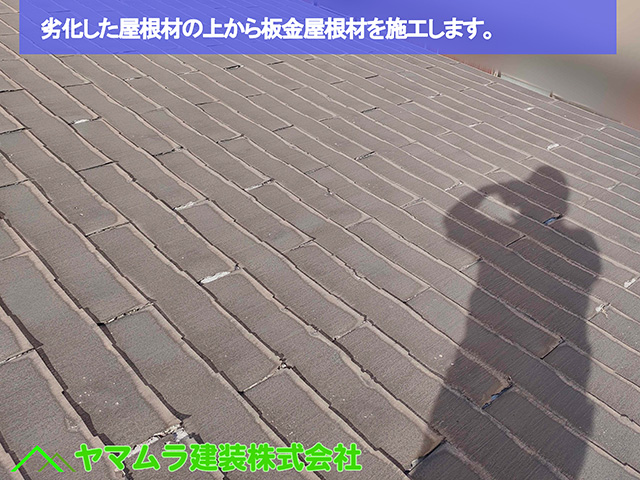 名古屋市中区【カバー工法】屋根カバー工法の施工手順と注意点について徹底解説！