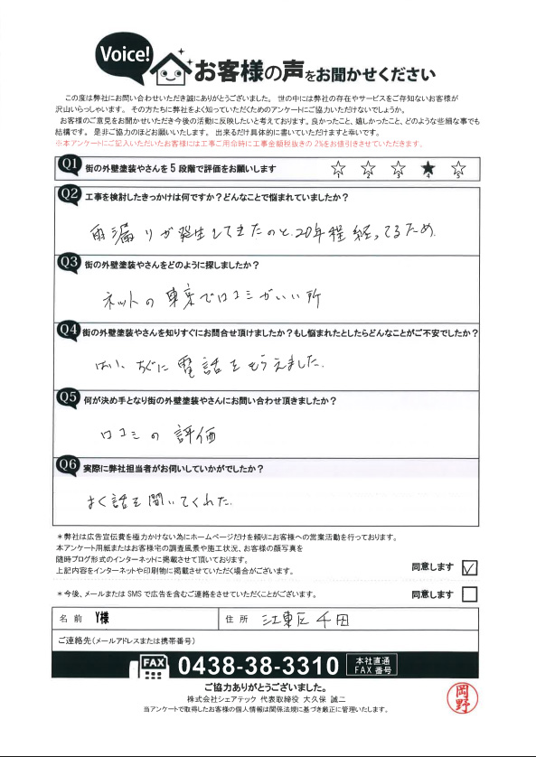 Y様施工前