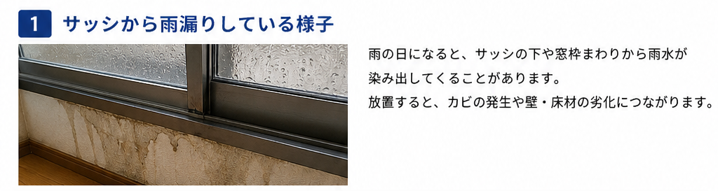 岸和田市でサッシの雨漏り修理｜原因と対処法をわかりやすく解説