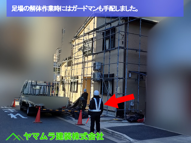 02．名古屋市中区　足場解体作業　足場の解体作業時にはガードマンも手配しました。