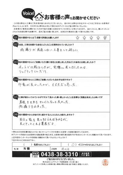 N様　工事後