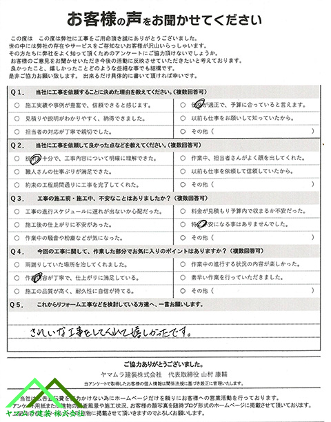 02名古屋市瑞穂区　瓦葺き替え　完了後アンケート