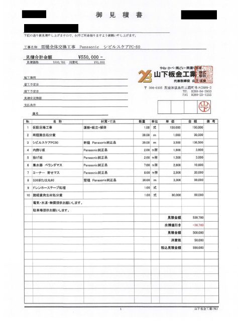工事 修理 リフォーム 修繕 補修