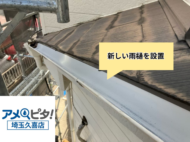 久喜　雨樋交換工事