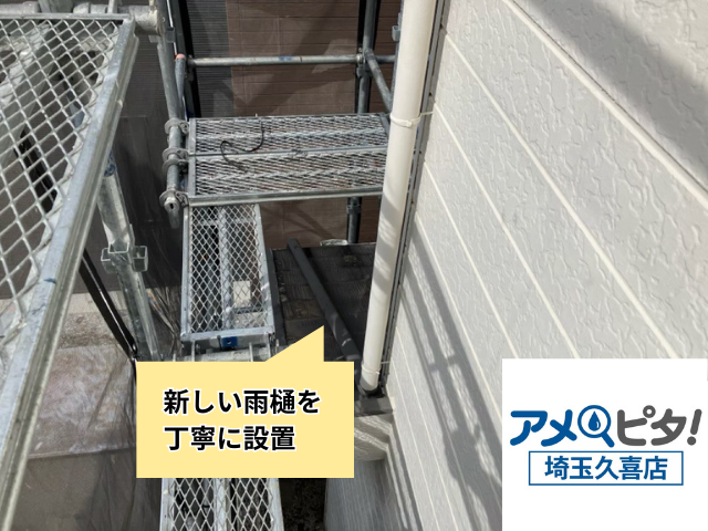 加須市　雨樋交換工事