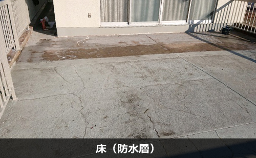 床（防水層）