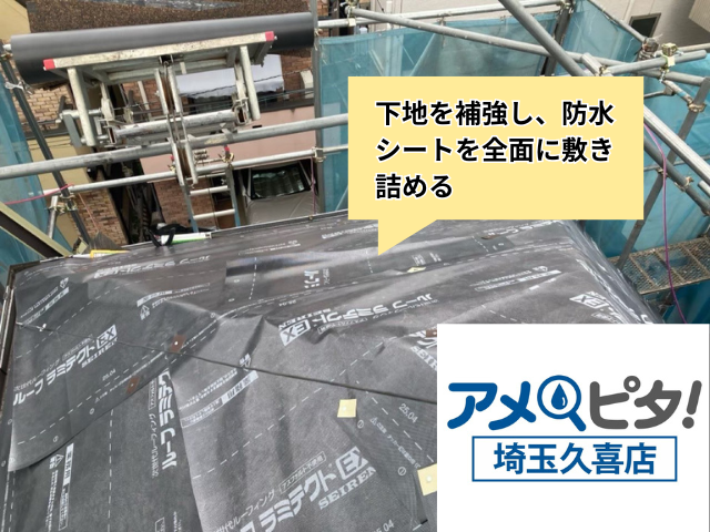 幸手　アルマ　屋根工事