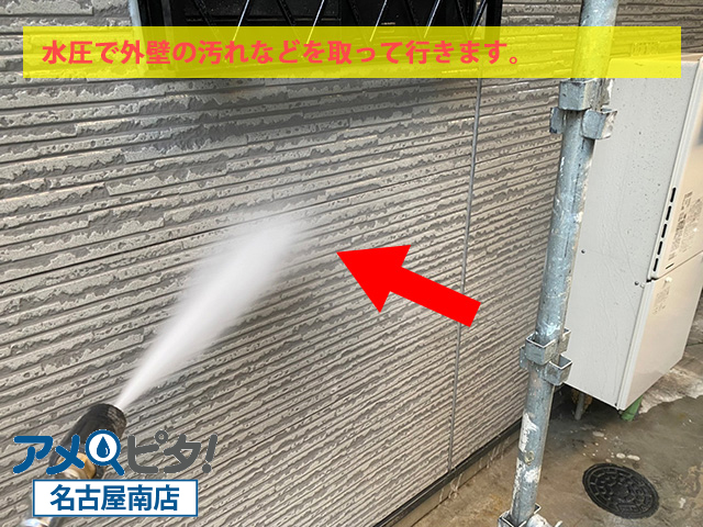 高圧洗浄で外壁の汚れを取ります