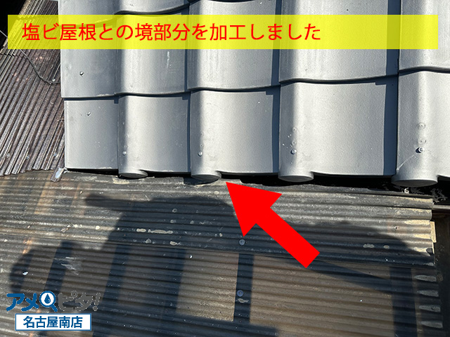 軒先瓦が当たらないように塩ビ屋根を切断加工します