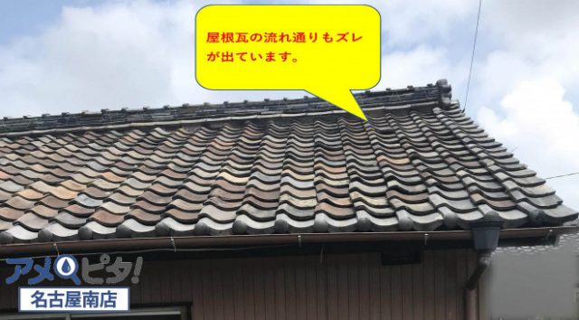 劣化？による屋根瓦の通りもズレています