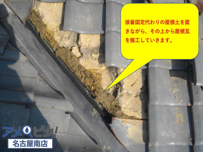 屋根土を置きながら取り外した屋根瓦を取り付けていきます