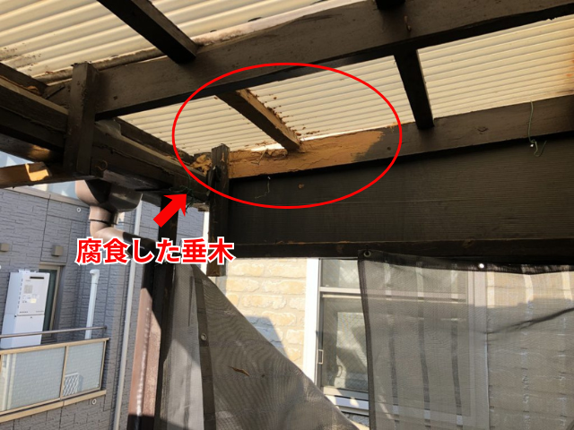久喜　テラス屋根　垂木　腐食　補修