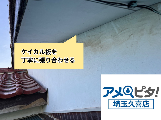 久喜　軒天　工事　補修　
