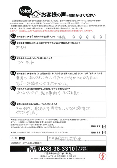 M様