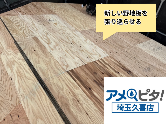 加須　屋根葺き替え　工事
