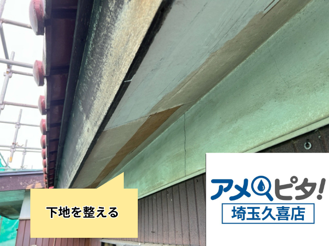 久喜　軒天　工事　補修　