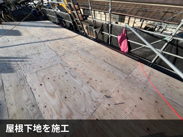 新設した屋根下地