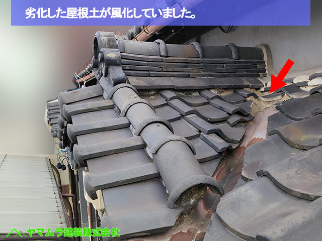 05名古屋市港区　葺き替え　劣化した屋根土が風化していました