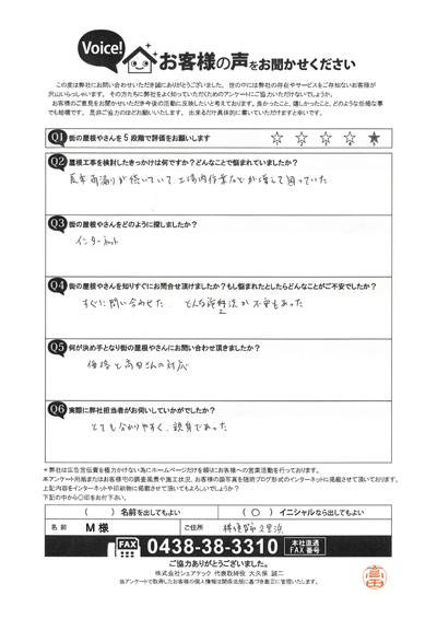 M様　工事前