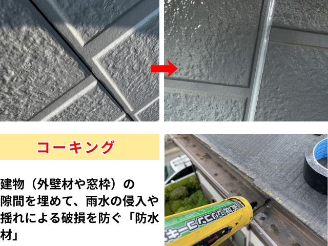 羽生市　コーキング