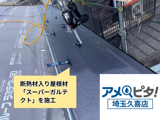 幸手市　屋根カバー　天窓　撤去　工事