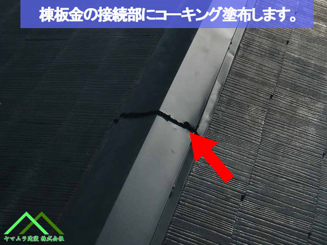 名古屋市熱田区【強風被害】棟板金と塩ビ屋根の飛散修理！樹脂製下地と防水補強！