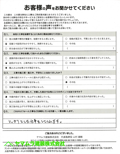 02東海市 漆喰塗り替え 完成アンケート