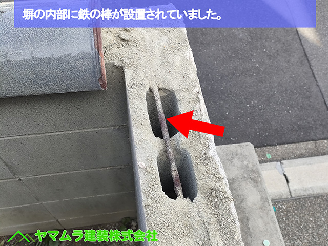 ０４．名古屋市中川区　塀瓦修理　塀の内部に鉄の棒が設置されていました。