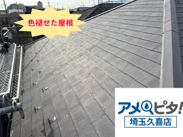 久喜　屋根カバー