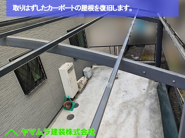 01．名古屋市中区　塩ビ屋根復旧　取りはずしたカーポートの屋根を復旧します。